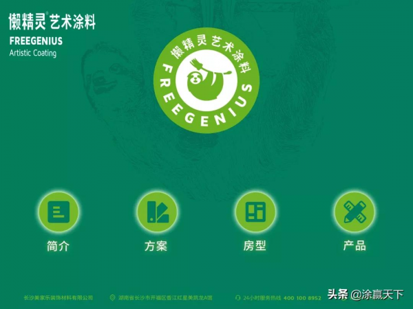 懶精靈360°VR移動裝置軟體——藝術塗料界業內首推