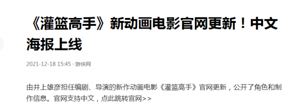 《灌籃高手》電影版定檔——致我們已逝去的青春
