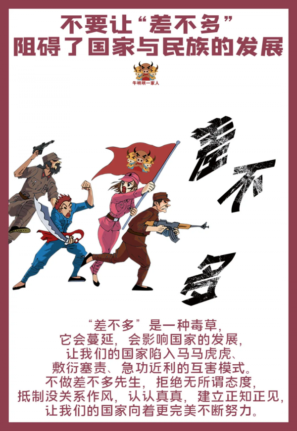 凡事“差不多”，等於慢性自殺