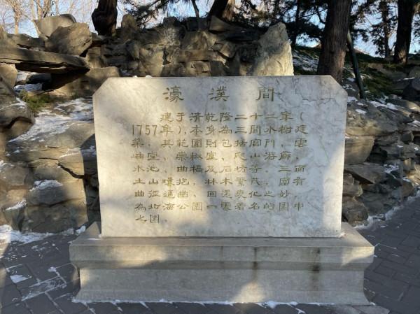 千年園林看北海
