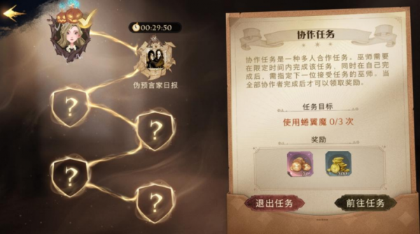 哈利波特：體驗服更新，羅恩保底60次，迴響分解線索合並