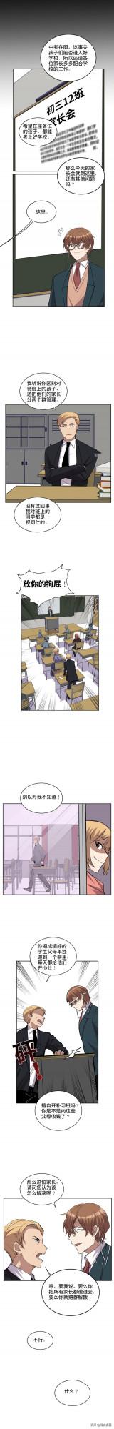 「人性漫畫」學生的作業應該家長來改嗎？