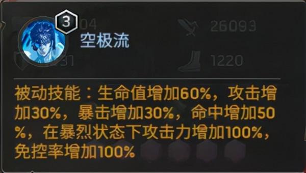 「末日攻略」混沌系-防禦型-烈，技能分析