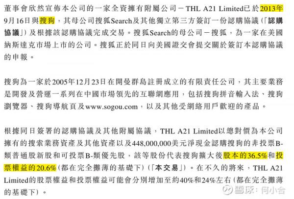 騰訊控股:附屬公司介紹 &; 收購時間線 騰訊控股:附屬公司介紹 &; 收購時間線
