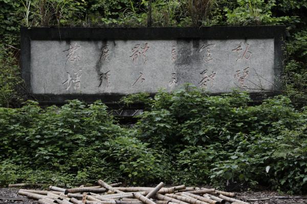 三線系列之35：湖北蒲圻紡織總廠，第3110工廠，蒲紡集團