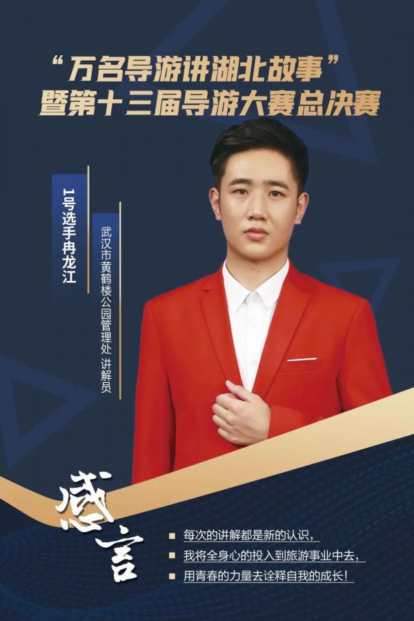 湖北省第13屆導遊大賽十強選手風采