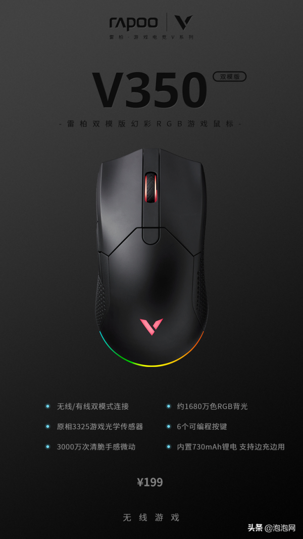 92g輕量化，雷柏V350雙模版幻彩RGB遊戲滑鼠上市
