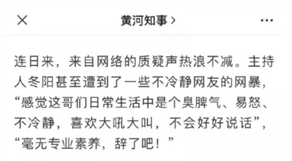 主持人出現重大直播事故，好友表示已被停崗，但不是他一人的責任