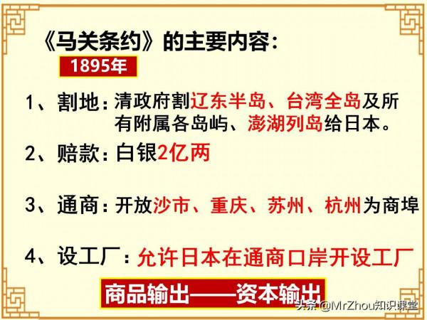 班主任總結初二小四門“政史地生”核心考點梳理35頁，9天掌握