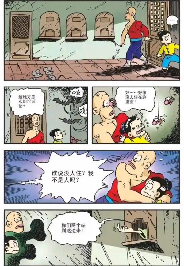 烏龍院漫畫苦瓜大夫