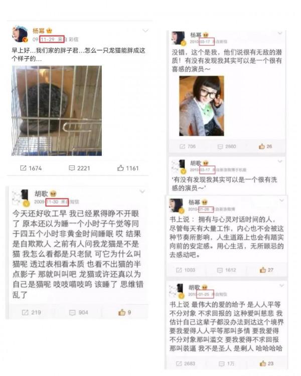 網友：胡歌楊冪他們真的在一起過！楊冪：有多少愛可以胡來