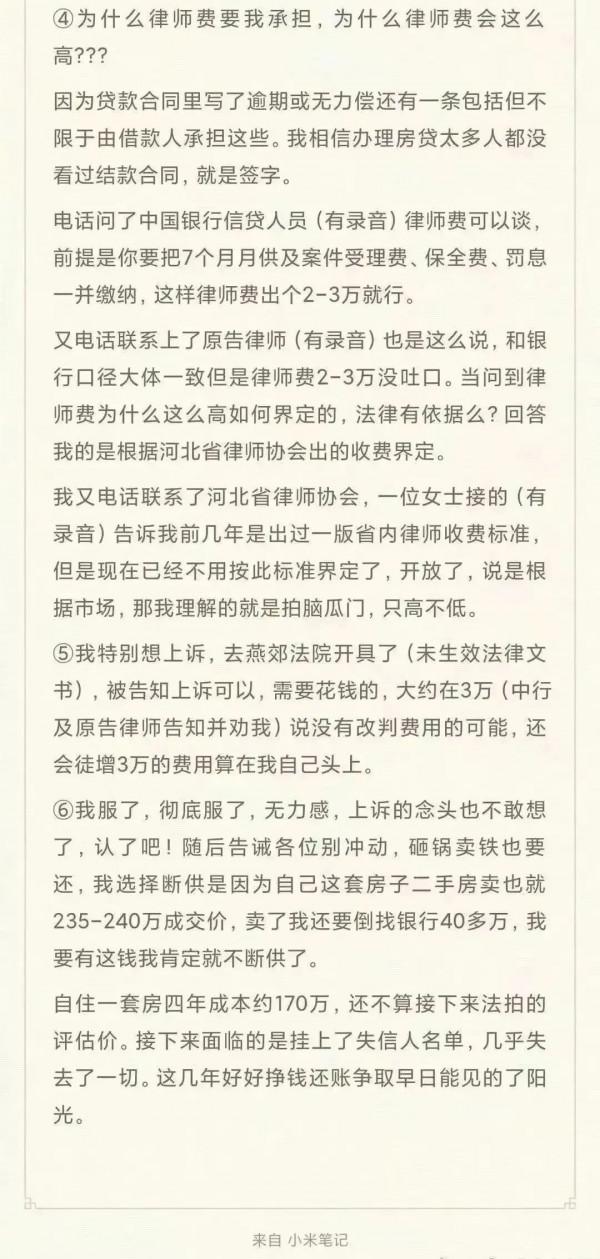 426萬買房，虧了280萬：環京買房人，斷供了