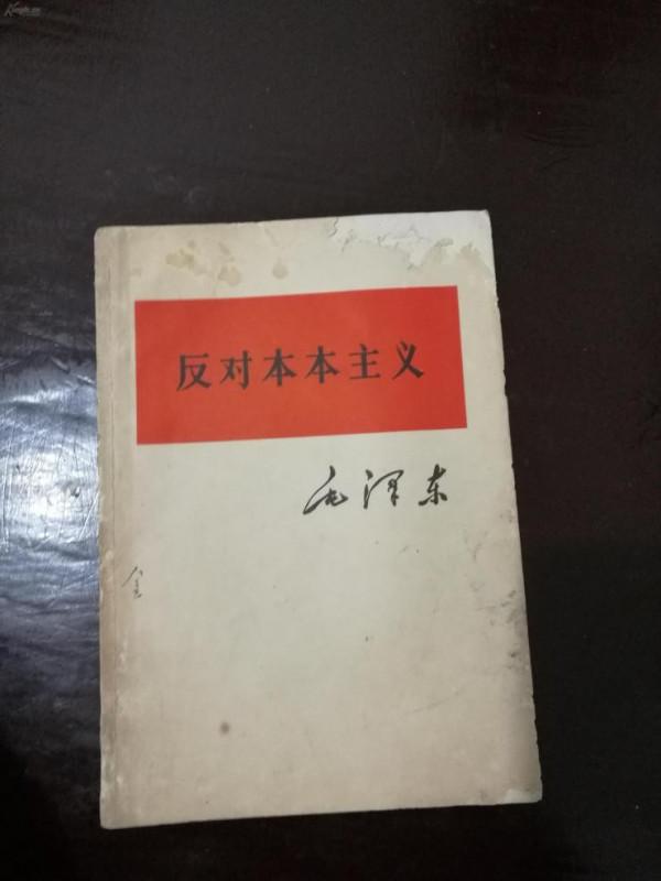 1957年，福建農民上交一本泛黃小冊子，毛主席定睛一看如獲至寶