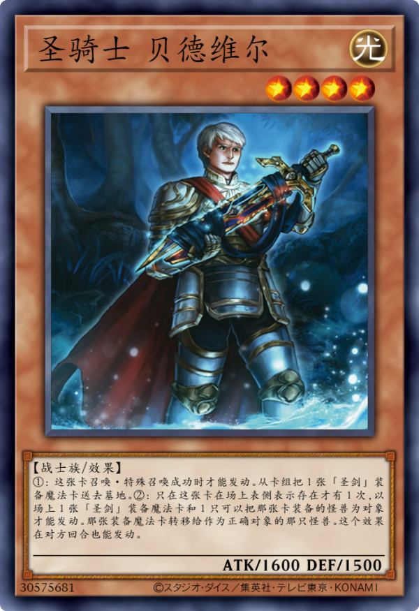 遊戲王卡圖故事:亞瑟王與聖騎士團,傳說的終幕 遊戲王卡圖故事:亞瑟王與聖騎士團,傳說的終幕