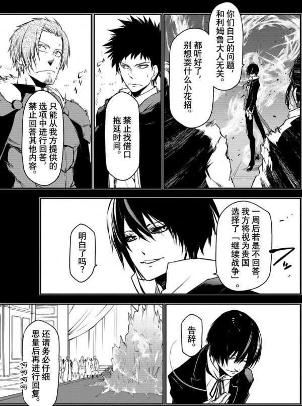 轉生成為史萊姆：（34）惡魔的謀略