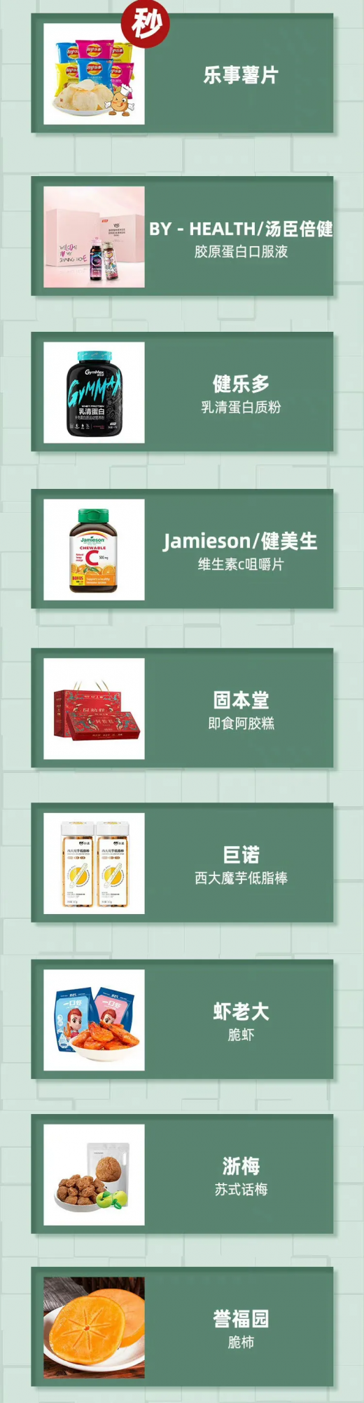 【10月25日雙11直播預告清單】