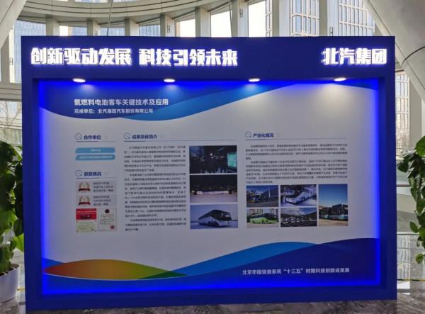 國資委重磅釋出會！北汽集團3大科技創新成果亮相