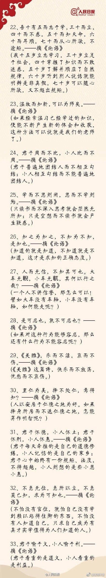 中國古籍中100句最經典語錄