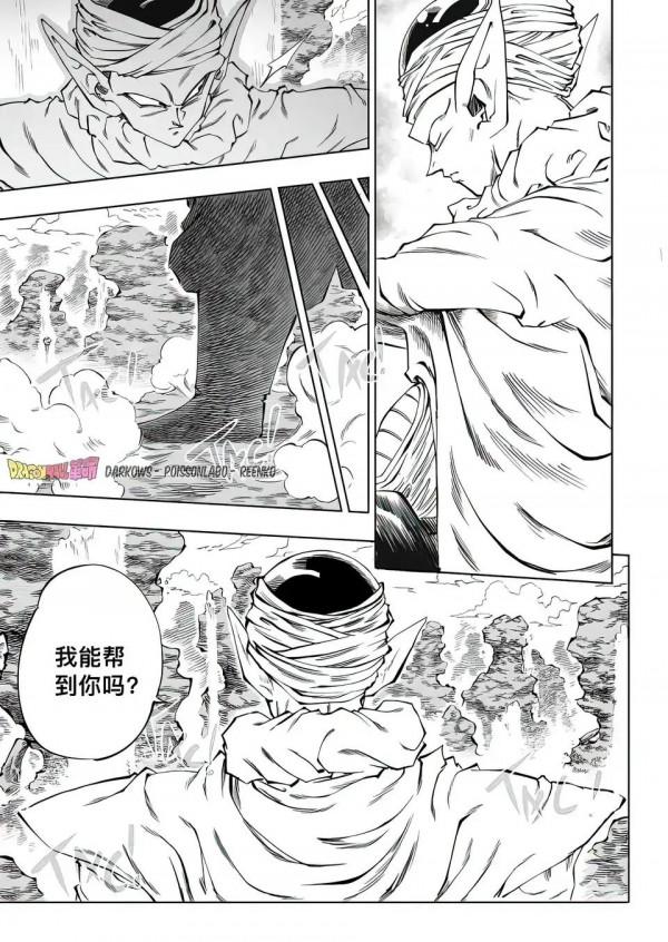 龍珠超漢化！Dragon Ball 革命第七集