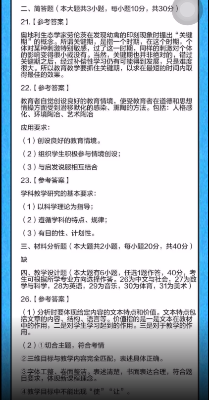 2021年下，教師資格證筆試答案搶先看：難度增加、出乎意料