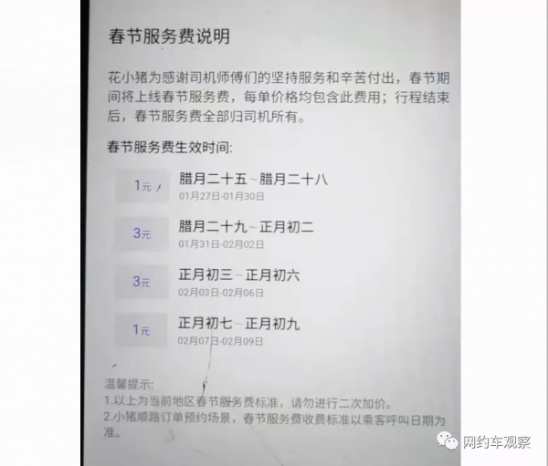 各大網約車平臺春節補貼公佈，司機：又到了做選擇的時候