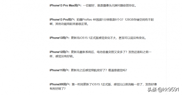 更新ios15.1系統的蘋果使用者，看完這個再決定是否要更新