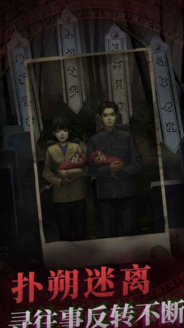 《紙嫁衣》國產恐怖遊戲