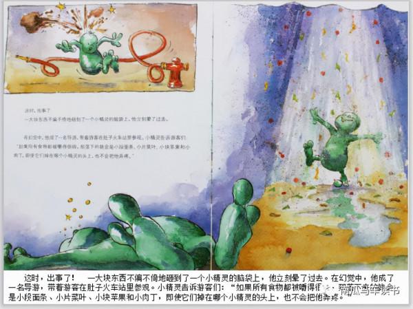 繪本《肚子裡有個火車站》:這個故事的感覺就是嘰裡咕嚕噼裡啪啦 繪本《肚子裡有個火車站》:這個故事的感覺就是嘰裡咕嚕噼裡啪啦