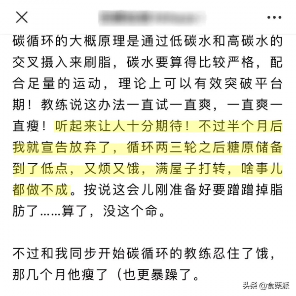 聽我一句勸:「碳迴圈」這樣的高階玩法,普通人減肥就別嘗試了 聽我一句勸:「碳迴圈」這樣的高階玩法,普通人減肥就別嘗試了