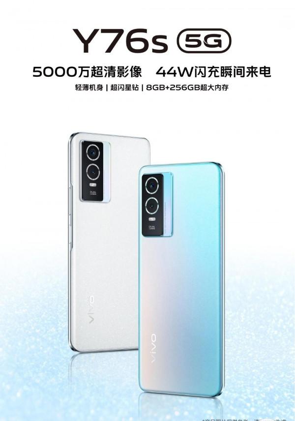 vivoY76s新品上市,會是你的菜嗎 vivoY76s新品上市,會是你的菜嗎