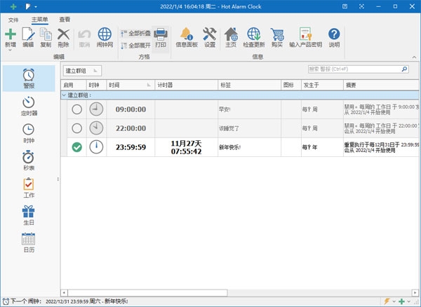 集計時器、秒錶、鬧鐘於一體的時鐘電腦工具推薦
