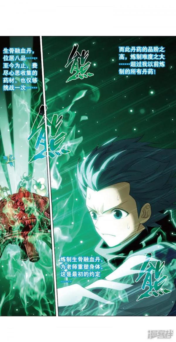 鬥破蒼穹——第八百一十六話