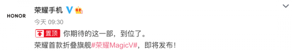 「品牌」榮耀MagicV官宣！首款驍龍8Gen1摺疊屏旗艦？