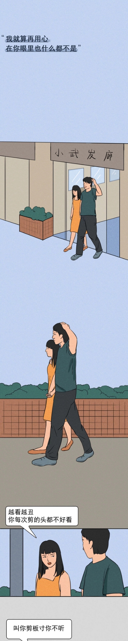 我就算再用心，在你眼裡什麼都不是（漫畫）