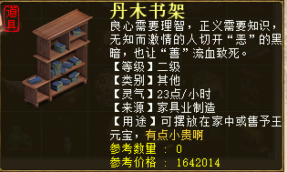 大話西遊2：庭院傢俱如何安置實現滿回靈？老玩家是這樣做的