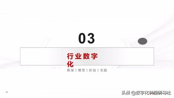 華為數字化轉型從戰略到執行6個角度4個層次4個階段（102頁PPT）