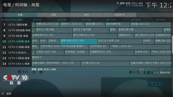 華為智慧屏擺脫IPTV機頂盒,用KODI免費看IPTV電視直播回看的方法 華為智慧屏擺脫IPTV機頂盒,用KODI免費看IPTV電視直播回看的方法