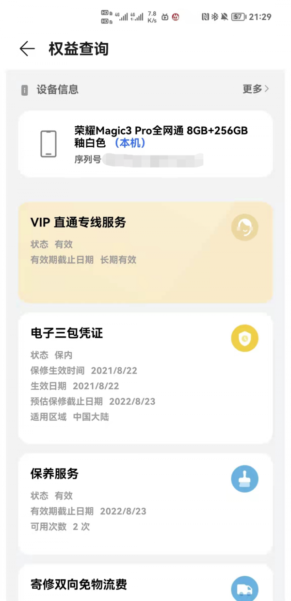 雙11後續 | 拿到新手機後,我們應該做些什麼(驗機/跑分/關廣告) 雙11後續 | 拿到新手機後,我們應該做些什麼(驗機/跑分/關廣告)