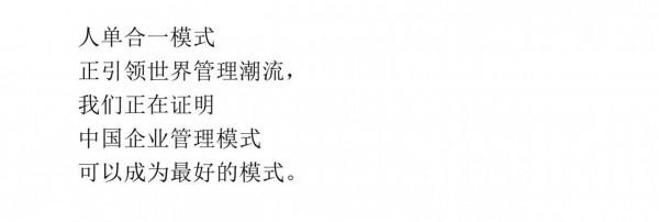 海爾模式,黑海戰略,物聯網時代的新管理正規化 海爾模式,黑海戰略,物聯網時代的新管理正規化