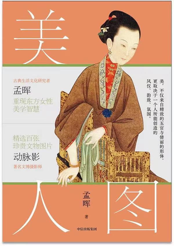 一本《美人圖》，看見精細雅緻的傳統中國