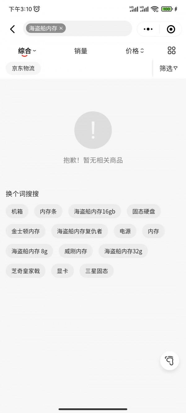關於海盜船記憶體下架問題