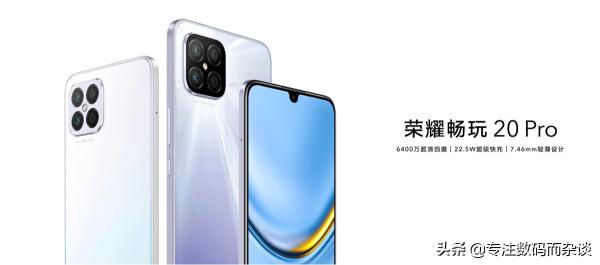 6400萬超清四攝 7.46mm輕薄設計 榮耀暢玩20 Pro售價1699元