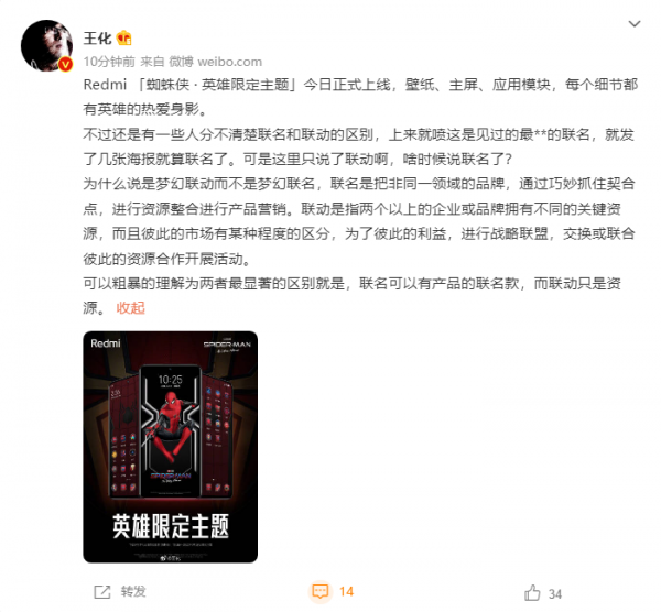 紅米 Redmi「蜘蛛俠 &CenterDot; 英雄限定主題」今日上線，應用圖示重繪
