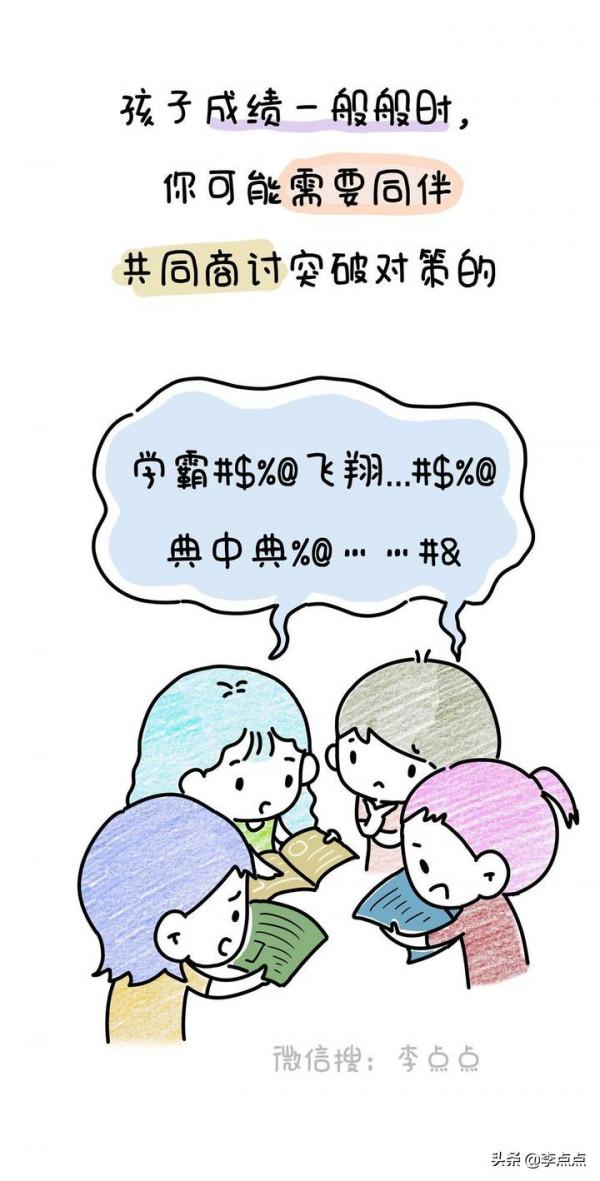 中年家長被迫社交真相