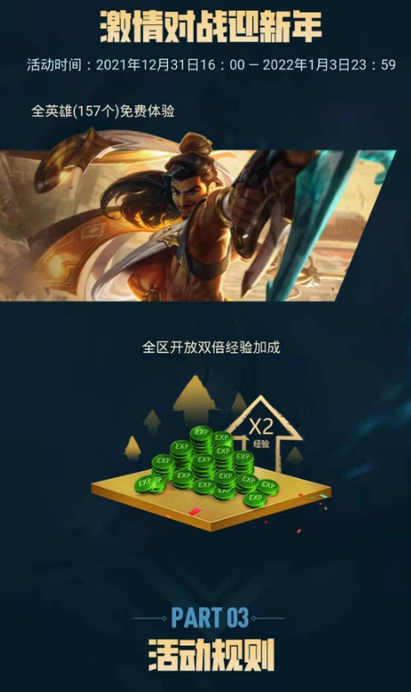 又能白嫖面板了！LOL元旦活動來襲，可領取一款面板和傑作寶箱