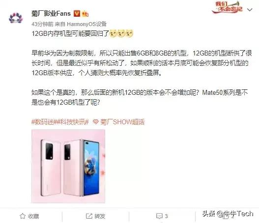 華為手機迎來好訊息！12GB記憶體機型或將回歸，Mate 50系列或受益