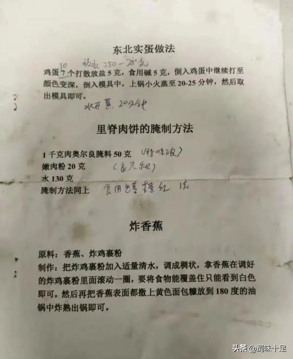 小吃秘製配方 小吃秘製配方