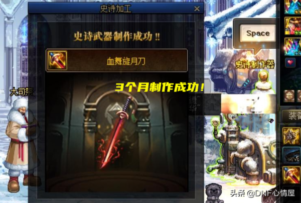 DNF：3個月等待值了！紅眼帥氣太刀製作成功，幻化顏值天花板