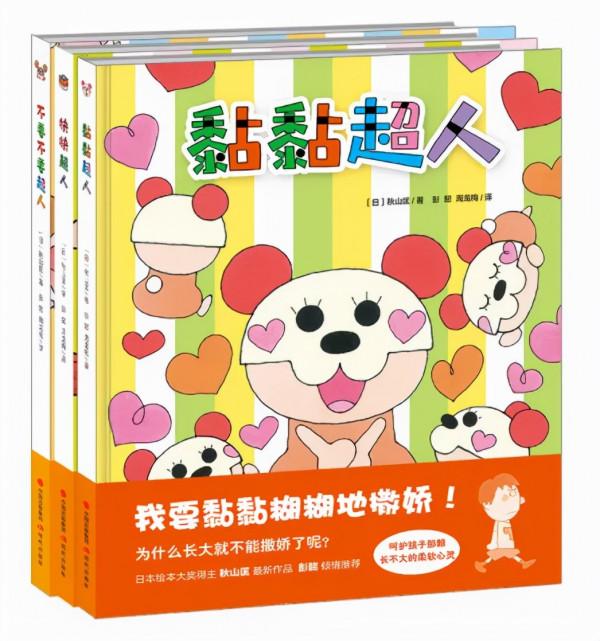 秋山匡《黏黏超人》入選教育部組織專家遴選推薦的幼兒圖畫書