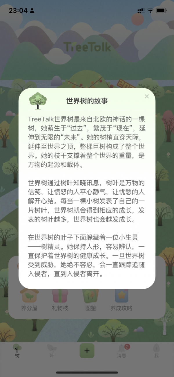 TreeTalk 產品分析報告：看見彼此，看見女性敘事力量
